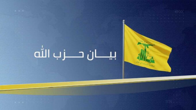 Bersimpati Atas Serangan AS di Irak dan Suriah, Hizbullah: Pembenaran dan Dalih Palsu Kelanjutan Pendudukan AS