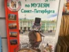 Kucing, Penjaga Rahasia Leningrad